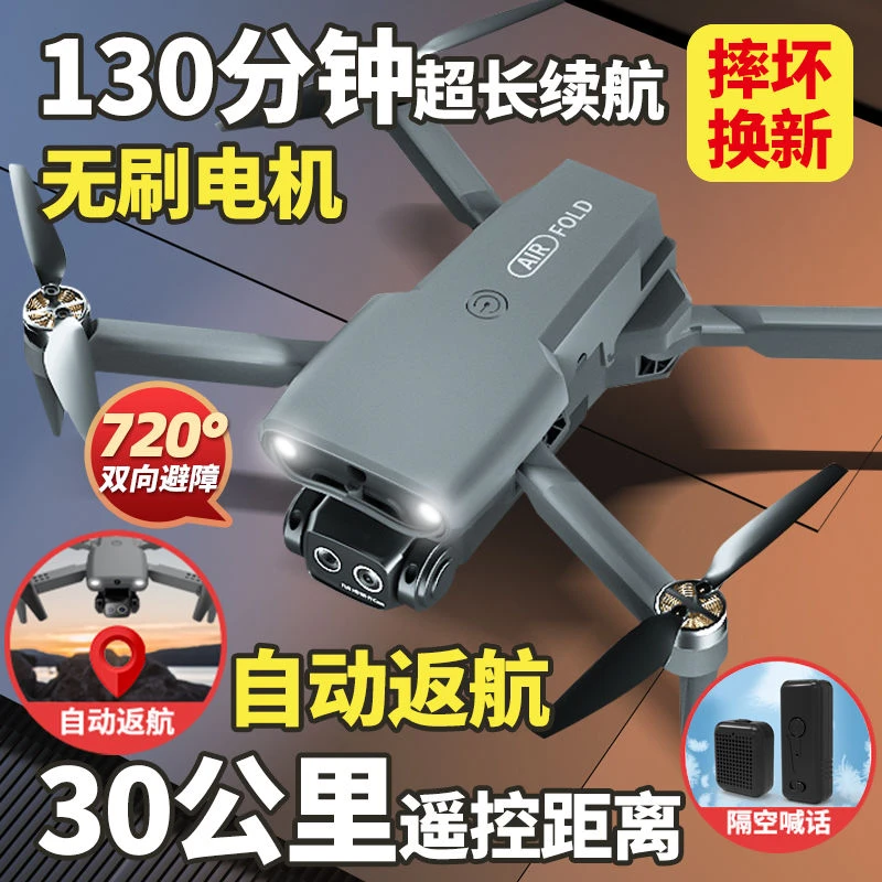 喊话无刷避障无人机8K航拍超清成人专业飞行器男孩遥控飞机长续航
