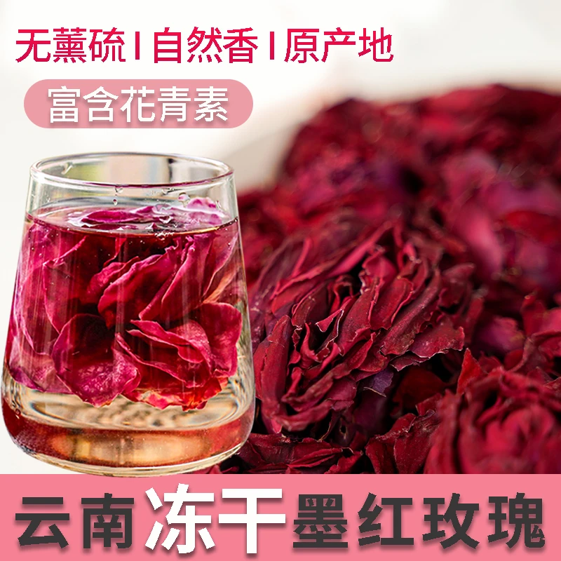 泡水饮品花茶云南冻干墨红玫瑰女神茶养生饮料浓香型天然食用高原