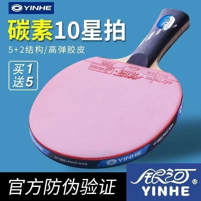 正品银河乒乓球拍专业级八星九星十星学生兵乓球拍横拍单拍一只装