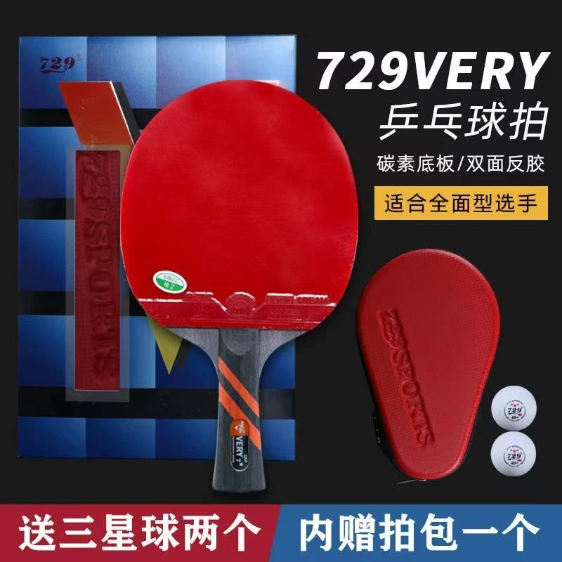 友谊729乒乓球拍金标六星兵乓球拍专业级6星纯木7星碳素横拍直拍