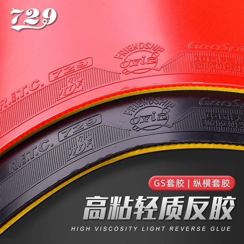 正品友谊729胶皮纵横普及套初学训练型反胶套胶乒乓球拍胶皮1片装