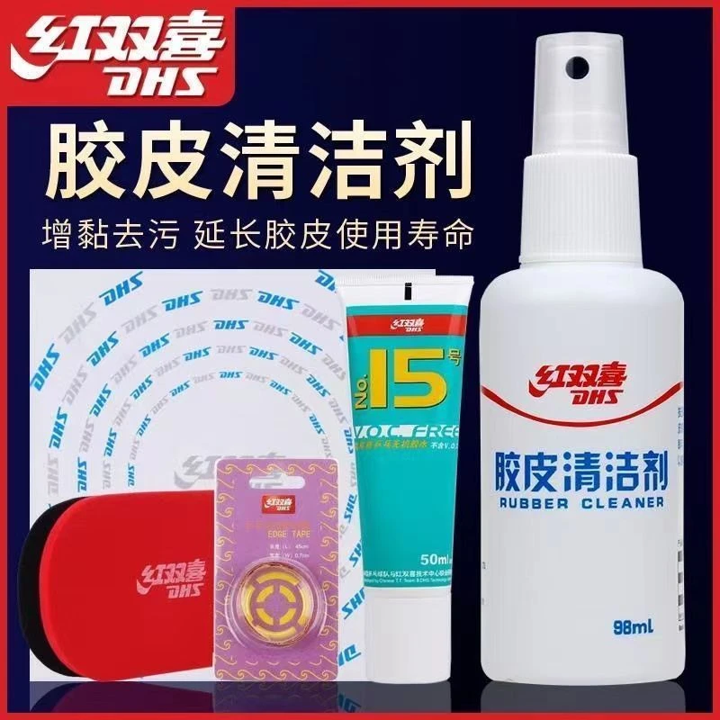 正品乒乓球拍清洁剂胶皮护理清洗剂胶皮增粘剂球拍保养套装清洁剂