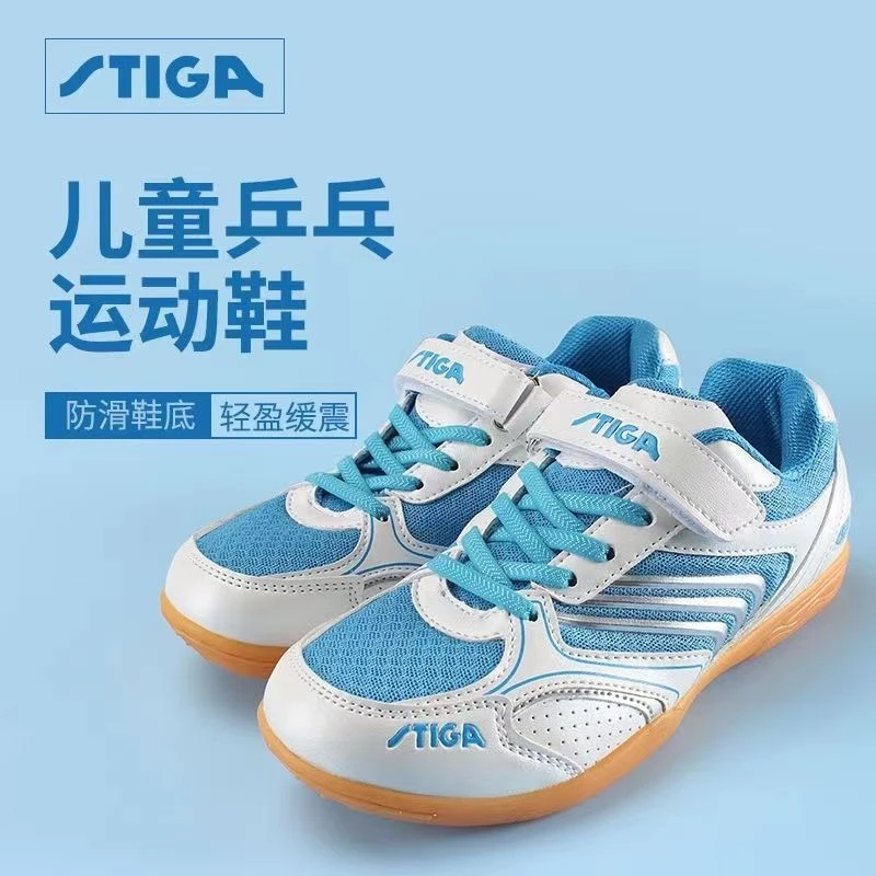Stiga/斯帝卡儿童乒乓球鞋斯蒂卡防滑女童男童透气专业乒乓训练鞋