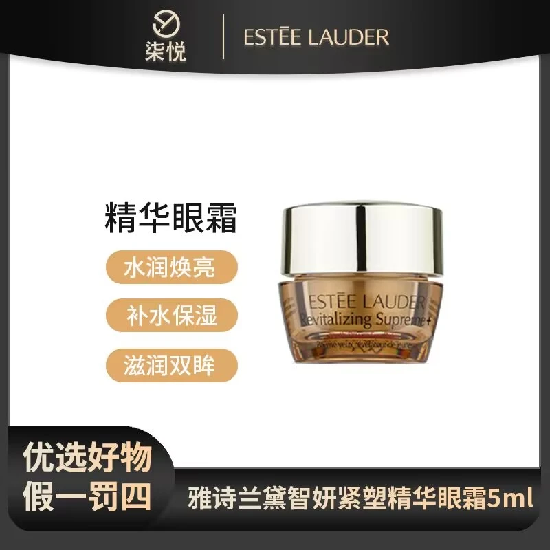 【25年4月】雅诗兰黛智妍紧塑精华眼霜5ml