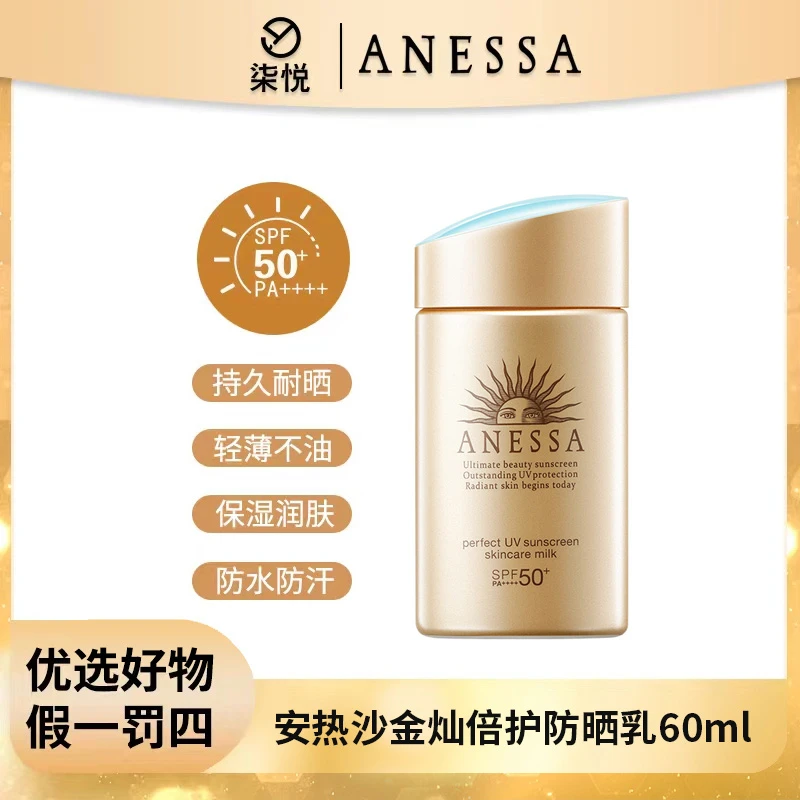 【27年5月】安热沙金灿倍护防晒乳60ml耐晒小金瓶瓶装