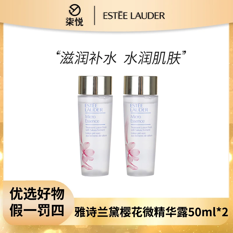 【26年6月】雅诗兰黛樱花版微精华露50ml*2瓶 保湿保水樱花水微晶露