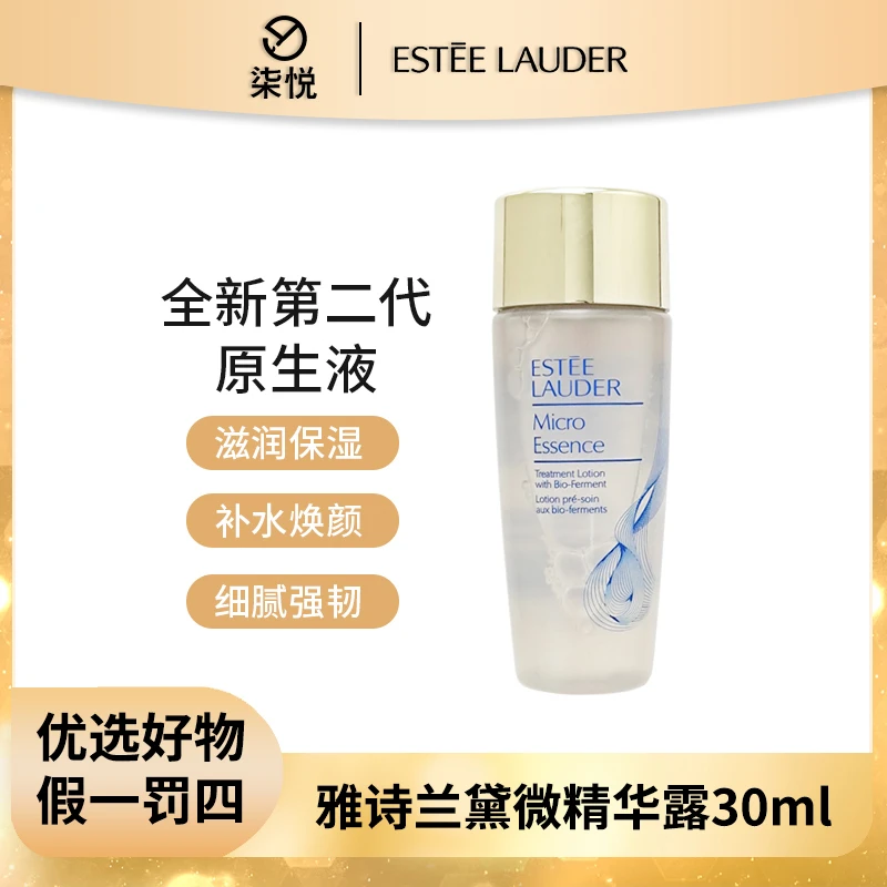 【粉丝福利】雅诗兰黛经典版微晶露精华露30ml 中字精华水保湿