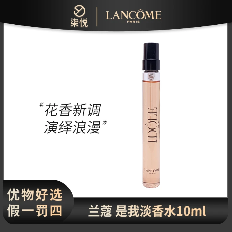 【26年8月】兰蔻是我淡香水10ml留香清新花香经典