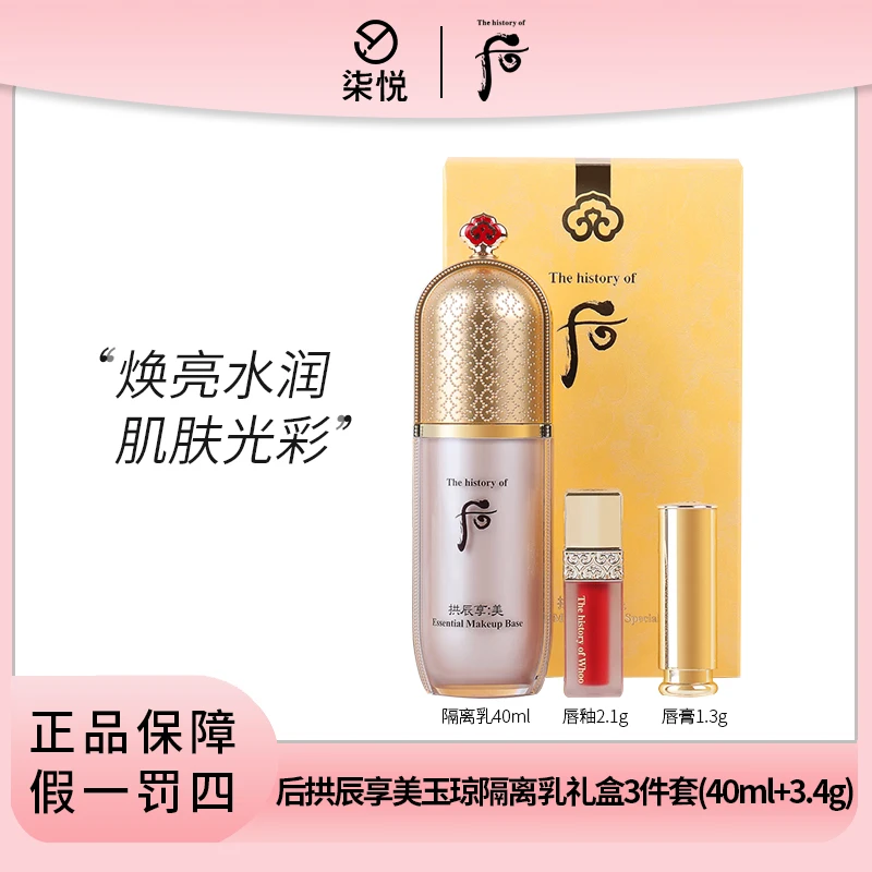 【粉丝福利】后 拱辰享美玉琼隔离乳礼盒3件套（40ml+3.4g）D