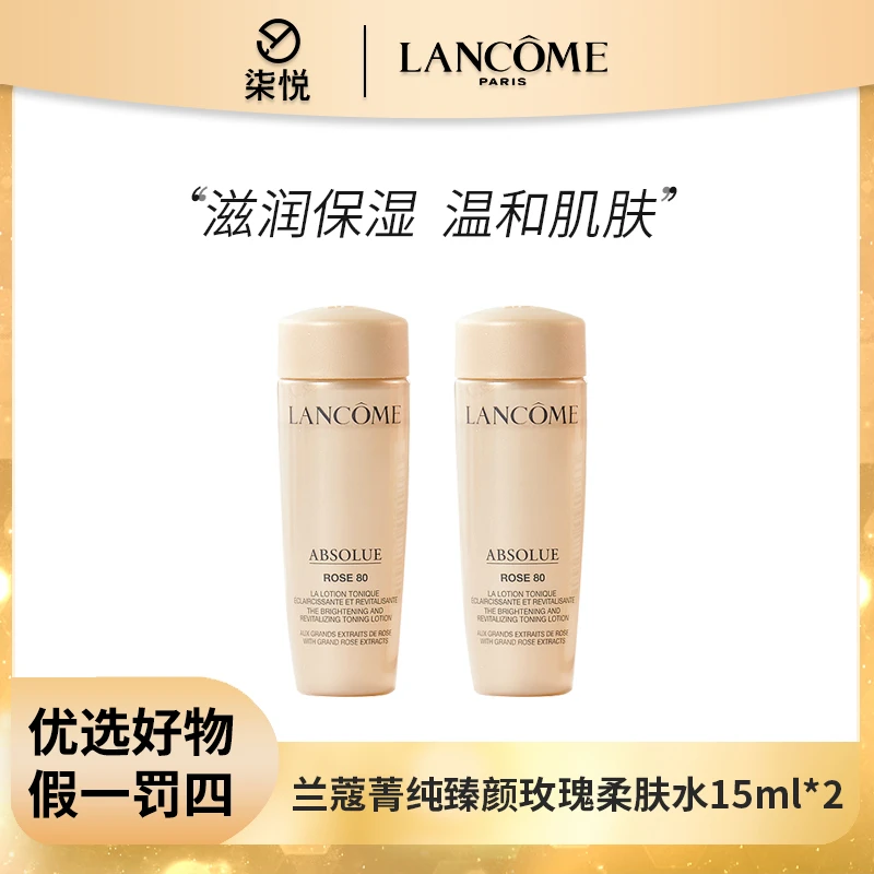 【26年1月】兰蔻菁纯臻颜玫瑰柔肤水15ml *2补水保湿