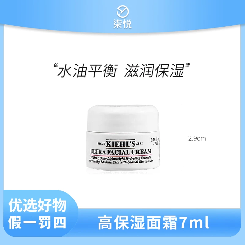【柒悦优选】科颜氏高保湿面霜7ml护肤品干皮补水d