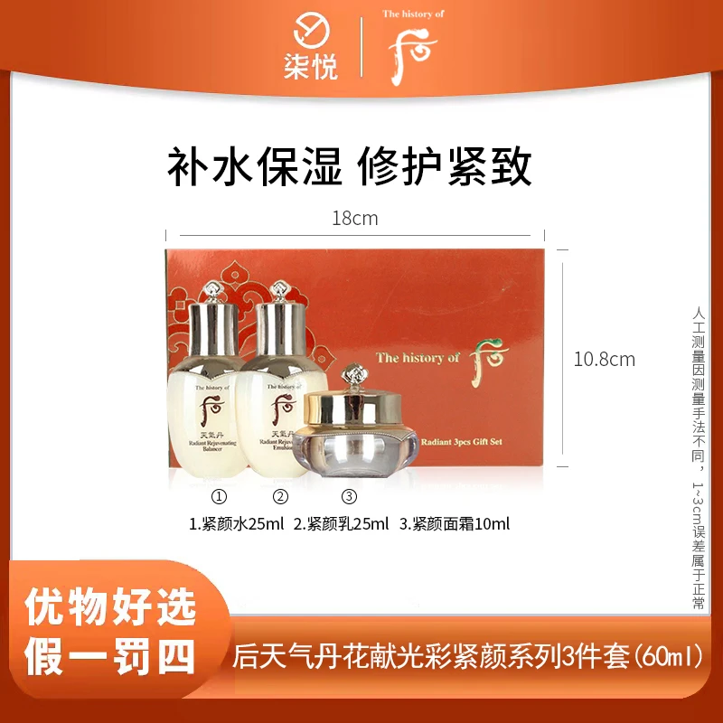 whoo后天气丹花献光彩紧颜系列3件套60ml中样保湿乳面霜水乳霜