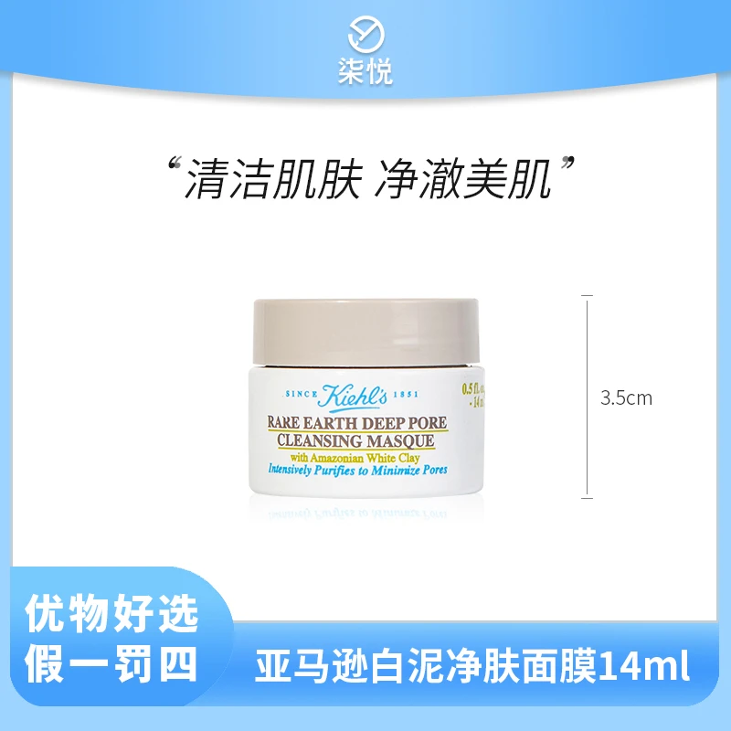 【26年2月】科颜氏亚马逊白泥净肤面膜14ml 清洁白泥膜