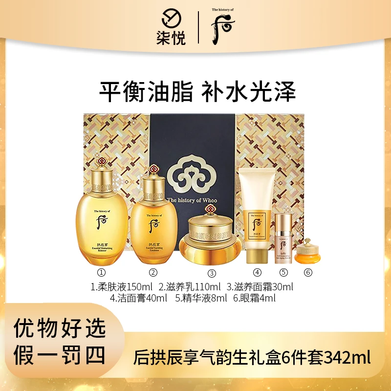 【柒悦优选】后拱辰享气韵生礼盒6件套342ml润颜水乳面霜水乳霜D
