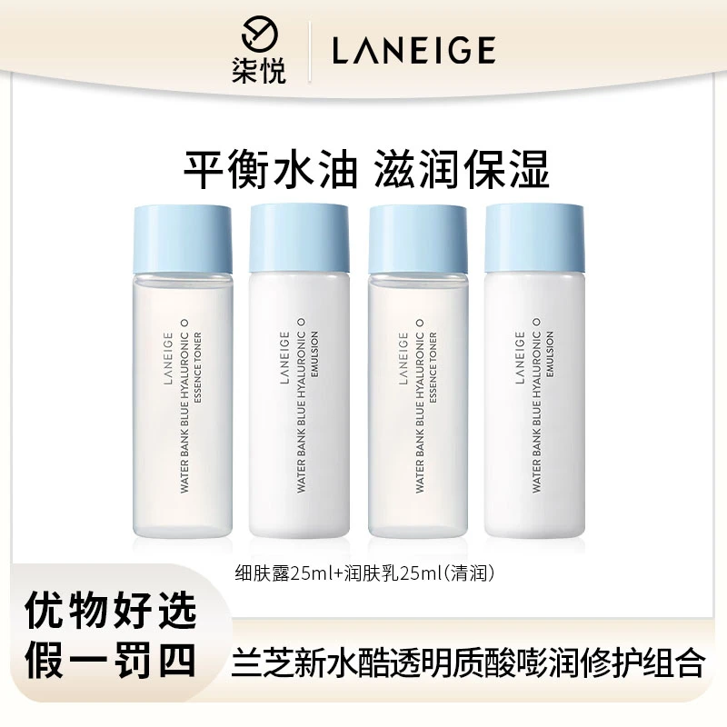 【到手2组】兰芝新水酷透明质酸细肤露25ml*2+润肤乳25ml*2 清润版