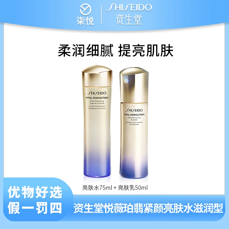 【干皮优选】资生堂悦薇水乳珀翡紧颜水乳75ml+50ml补水滋润型