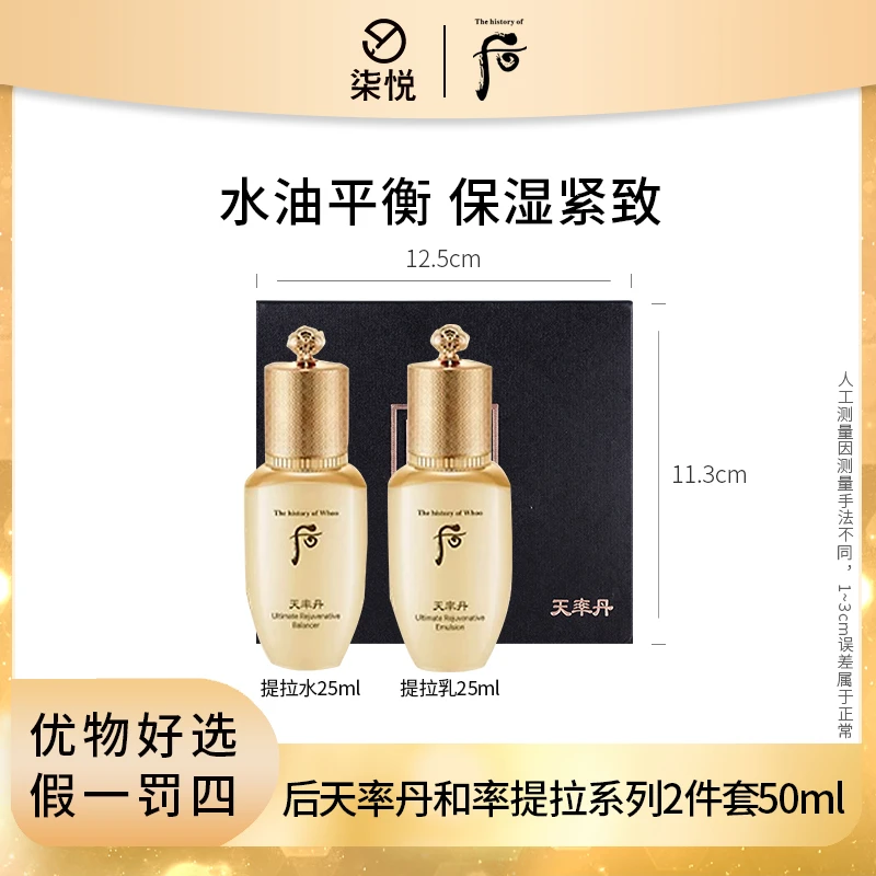 【26年8月】后天率丹和率系列2件套50ml 保湿中样便携装套盒