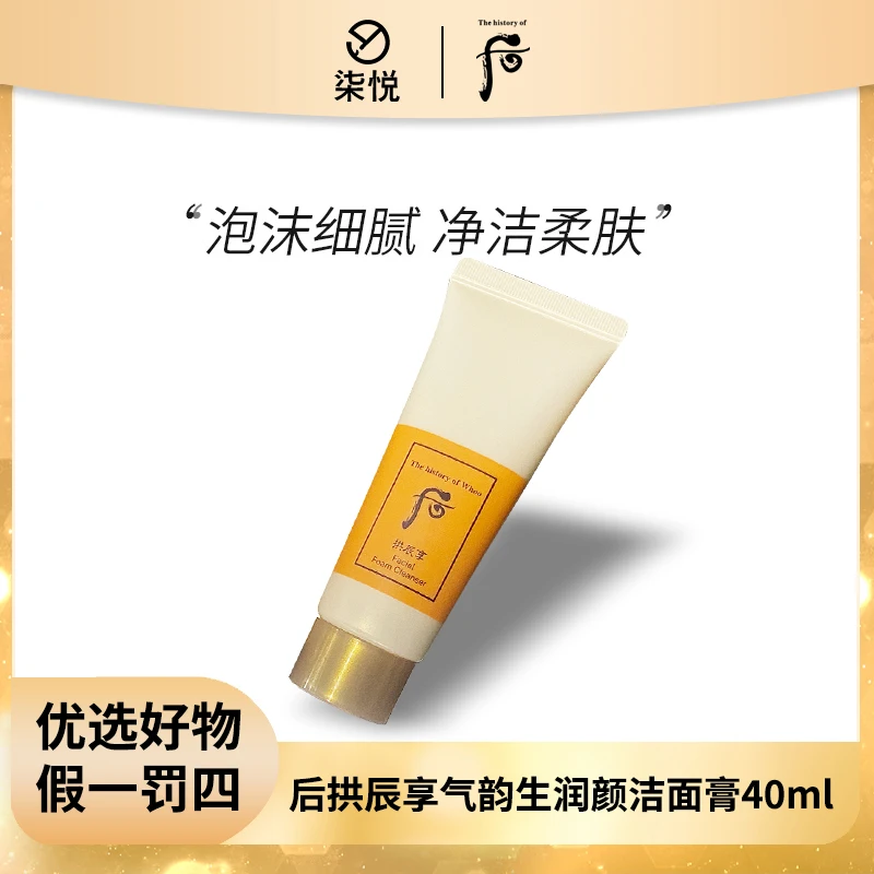 【26年10月】后拱辰享气韵洁面膏保湿洗面奶40ml