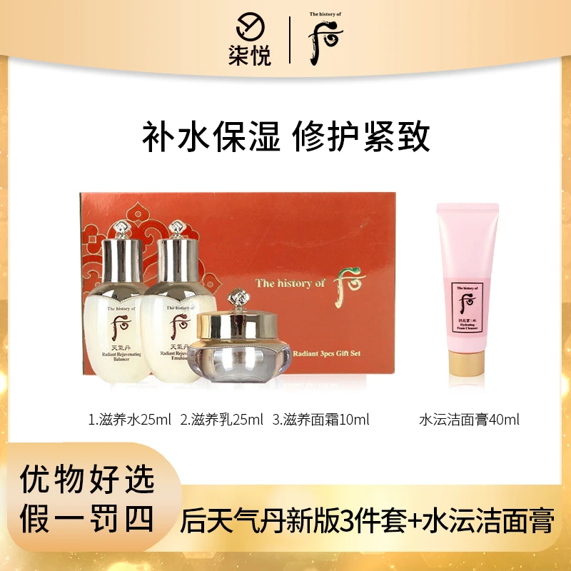 【补贴专享Y】后天气丹花献光彩系列3件套60ml+水沄洁面40ml