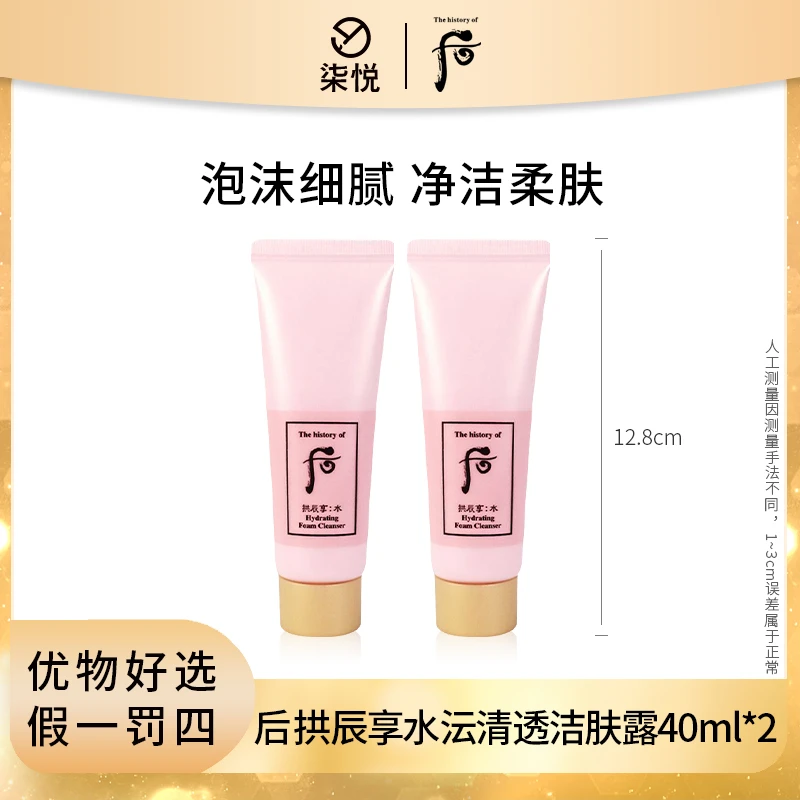 【宠粉福利】Whoo/后拱辰享水沄清透洁肤露40mlx2 粉色