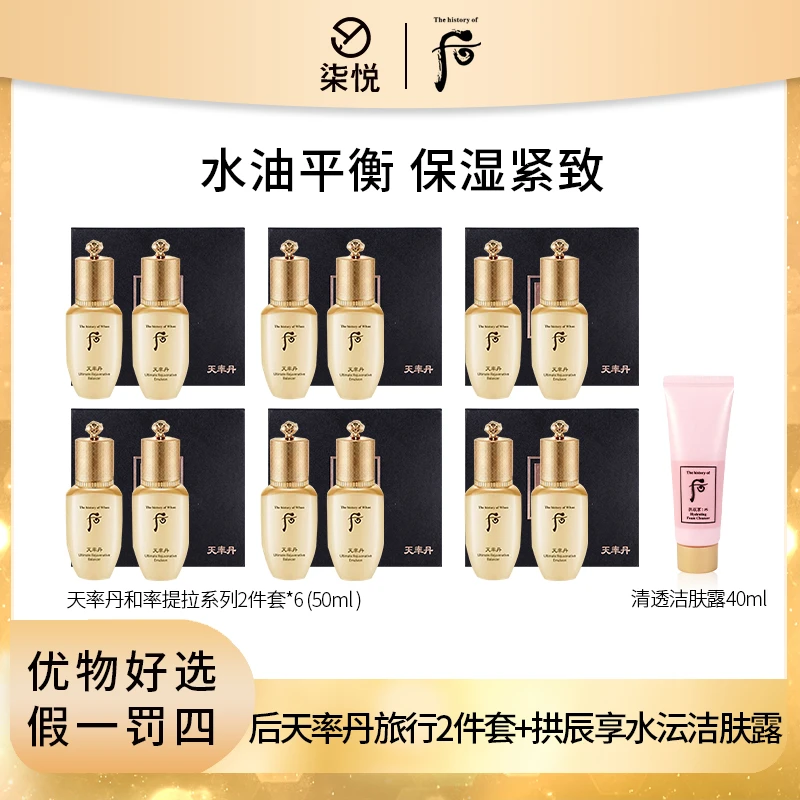 【宠粉福利】后天率丹保湿和率2件套50ml*6套+水沄洁面40ml粉色