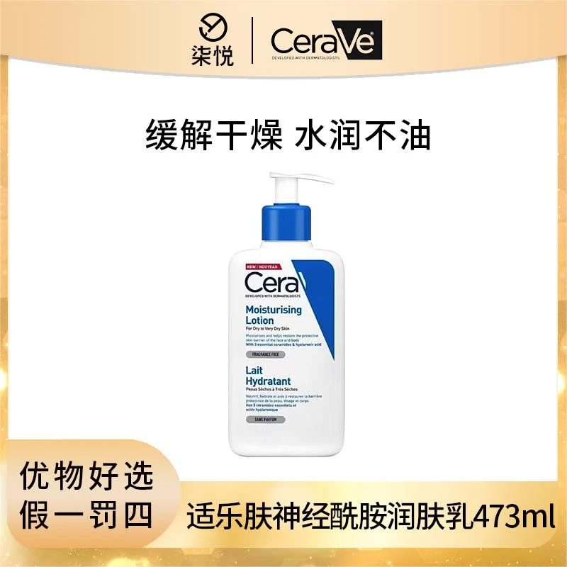【26年6月起】适乐肤C乳润肤乳473ml 神经酰胺补水保湿身体乳