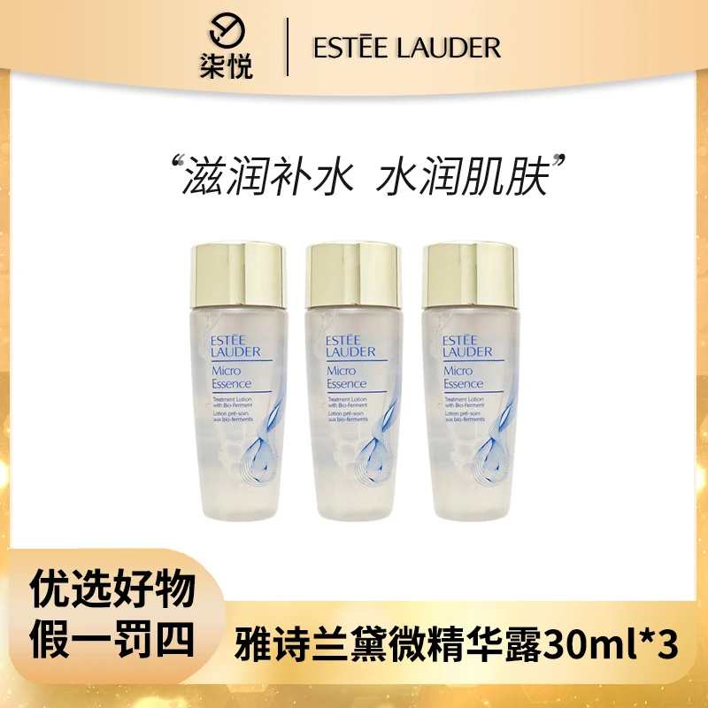 【粉丝福利】雅诗兰黛经典版微晶露精华露30ml*3 中字精华水保湿