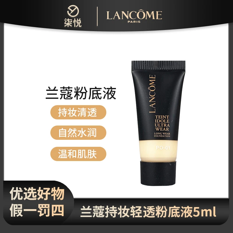 【新款福利】兰蔻新款第2代持妆轻透粉底液5ml/5ml*3二选一
