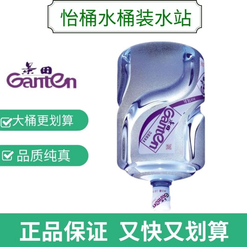 景田饮用桶装水18.9L/桶（不含空桶押金）