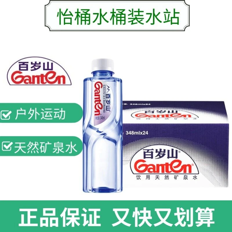 百岁山天然矿泉水348ml*24瓶/箱