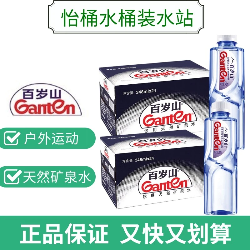 【2箱】百岁山饮用矿泉水348ml×24/箱