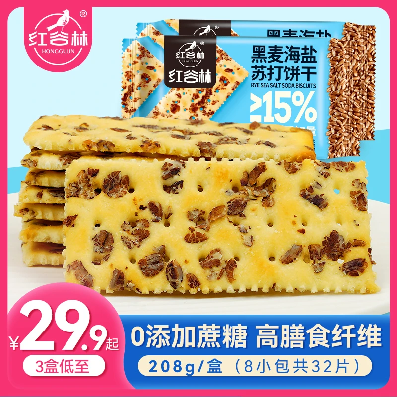 【陕西娟子专属】红谷林黑麦海盐苏打饼干解馋网红小零食夜宵