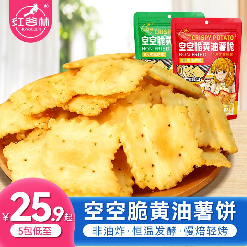 红谷林空空脆黄油薯饼薄脆饼干马铃薯薯片早餐解馋休闲零食营养