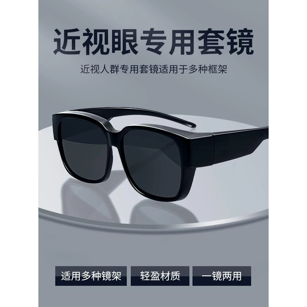 套镜近视太阳眼镜防紫外线男士开车专用墨镜可套女高清时尚百搭夏