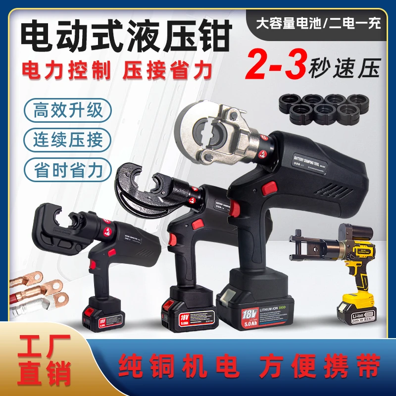 充电式液压钳小型锂电动压线钳便携电工工具铜鼻端子钳