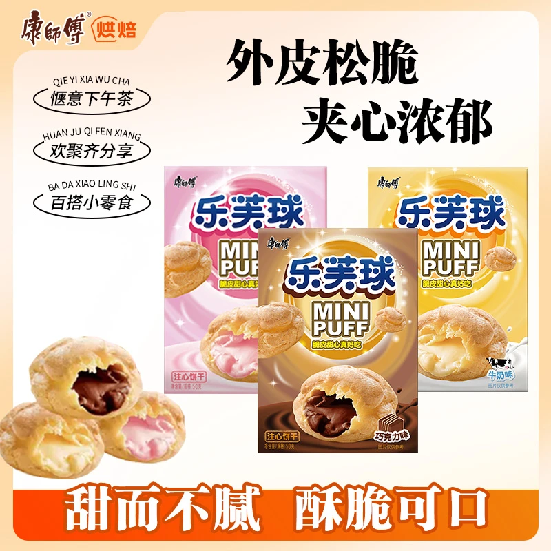 临期清货到期25年3月起 康师傅乐芙球休闲多口味50g*10盒
