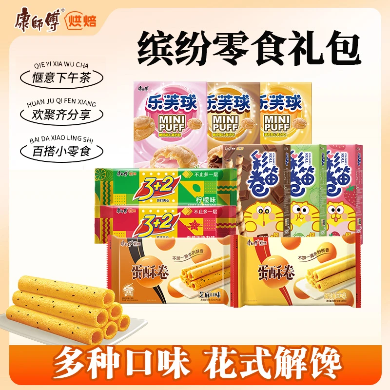 康师傅糕点礼包10件套多种口味办公室零食休闲食品早餐美味口感