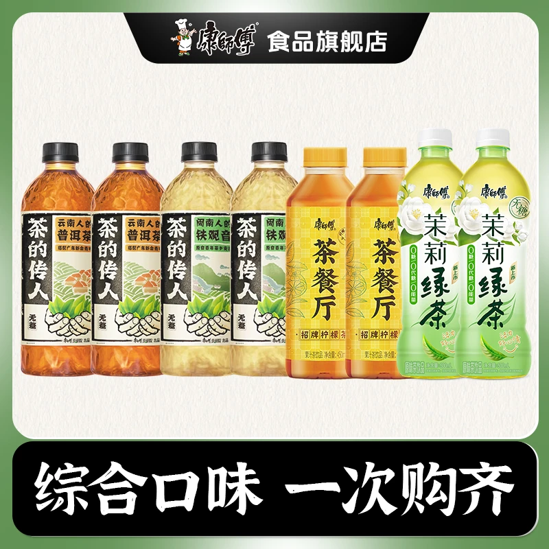 康师傅茶的传人*4瓶+茶餐厅*2瓶+无糖茉莉绿茶*2瓶组合茶饮料