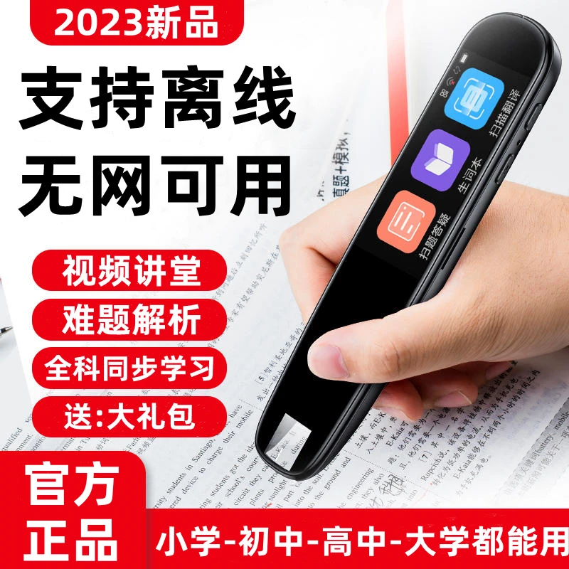 翻译笔高中生离线英语学习智能点读笔典笔小学生初高中通用大屏