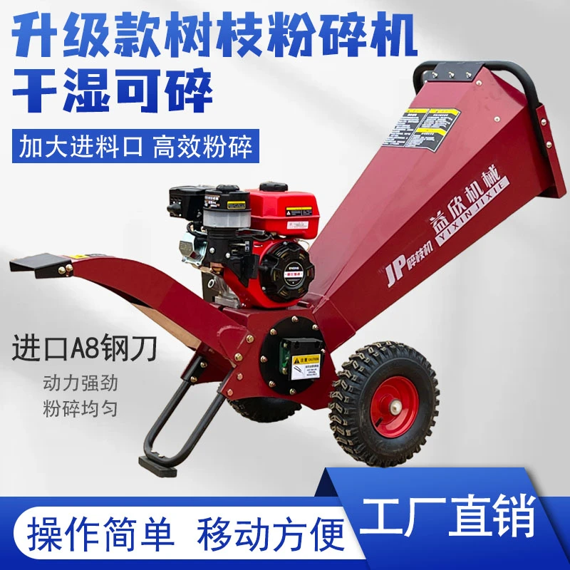 益欣汽油170加大进料口树枝粉碎机果园碎枝机园林干湿两用高品质