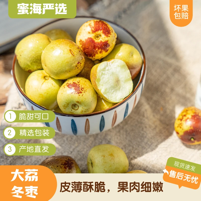 【蜜海严选】大荔冬枣4斤礼盒装单果16-22g