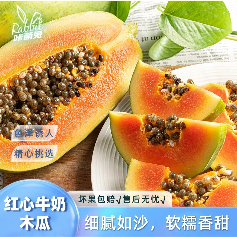 【咔萌兔】广西红心牛奶木瓜4.5斤细腻如沙软糯香甜新鲜