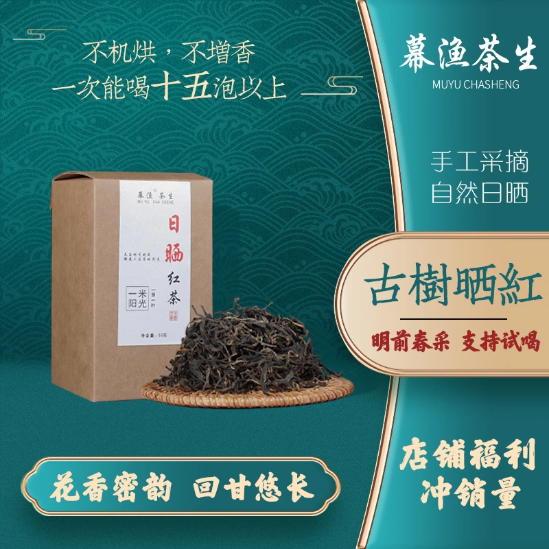 云南红茶 春采古树晒红 自然晾晒 干仓转化 花果香 蜜甜 滇红