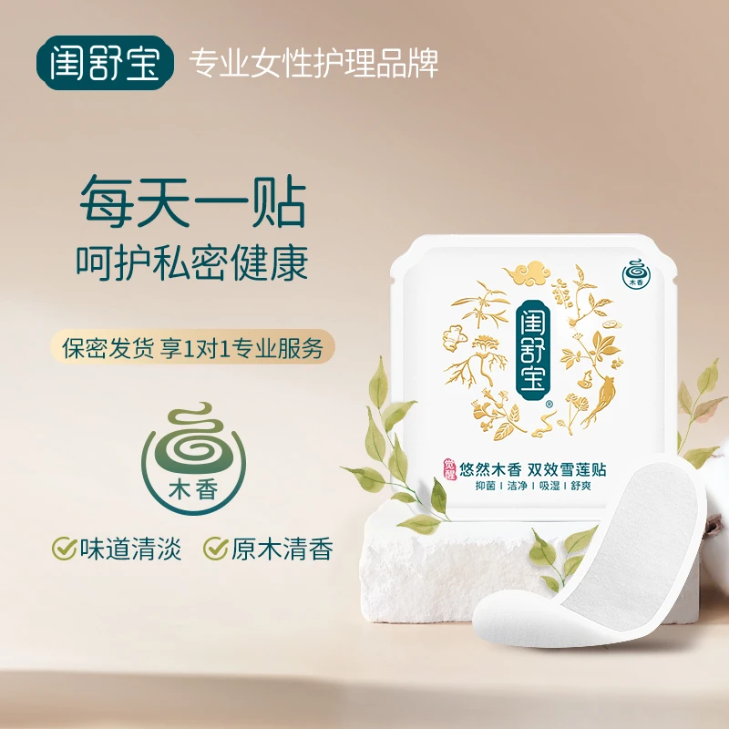 闺舒宝私密护垫木香雪莲养护贴抑菌女性透气卫生护垫正品