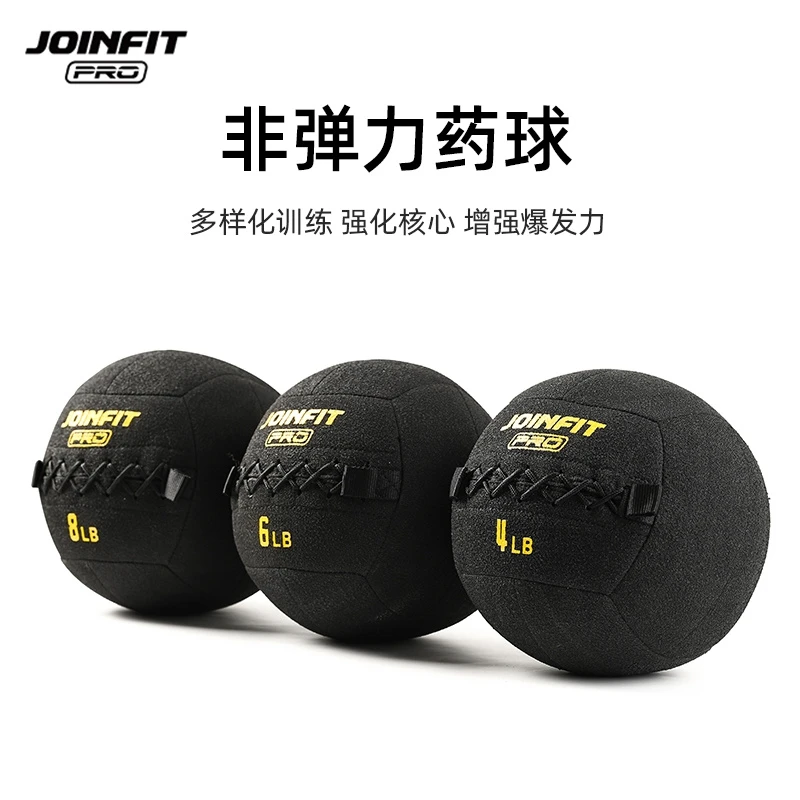 JOINFIT墙球健身球药球非弹力不稳定平衡训练球软式实心球重力球
