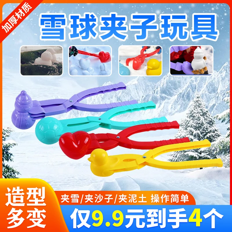 【9.9元4个】雪球夹子玩具儿童打雪仗神器小鸭子夹雪套装夹雪球室外