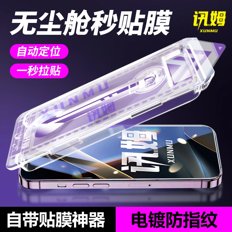 讯姆3D气囊膜无尘舱适用苹果17电镀钢化膜16防摔15防窥14手机膜13