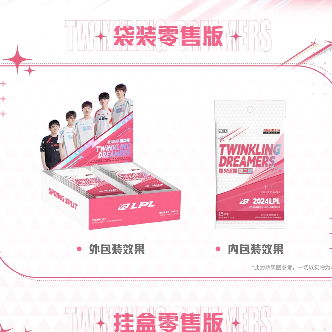 姜大哥【拆盒】第二弹LPL星火逐梦