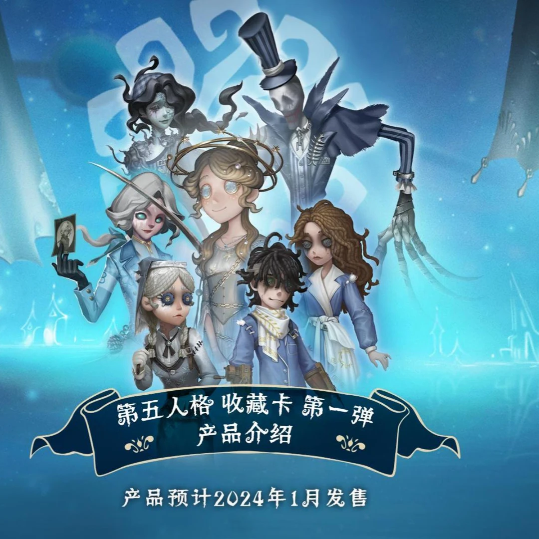 第五人格雕刻时光基础版第一弹系列盲盒卡片