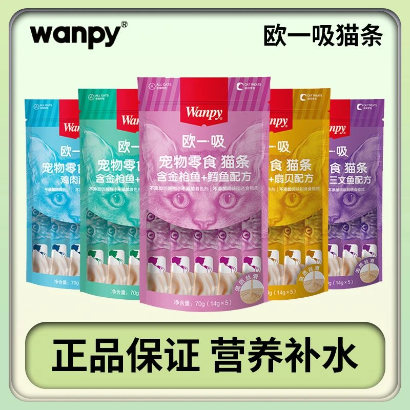 Wanpy顽皮欧一吸猫条宠物零食成幼猫咪湿粮营养补水金枪鱼鸡肉